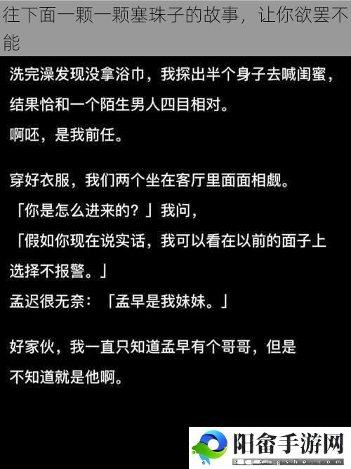 往下面一颗一颗塞珠子的故事，让你欲罢不能