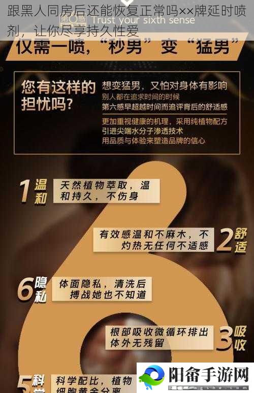 跟黑人同房后还能恢复正常吗××牌延时喷剂，让你尽享持久**