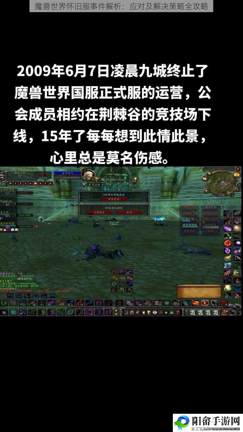 魔兽世界怀旧服事件解析：应对及解决策略全攻略