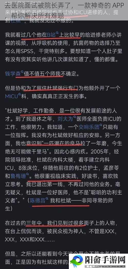 去医院面试被院长弄了，一款神奇的 APP，帮你解决所有难题