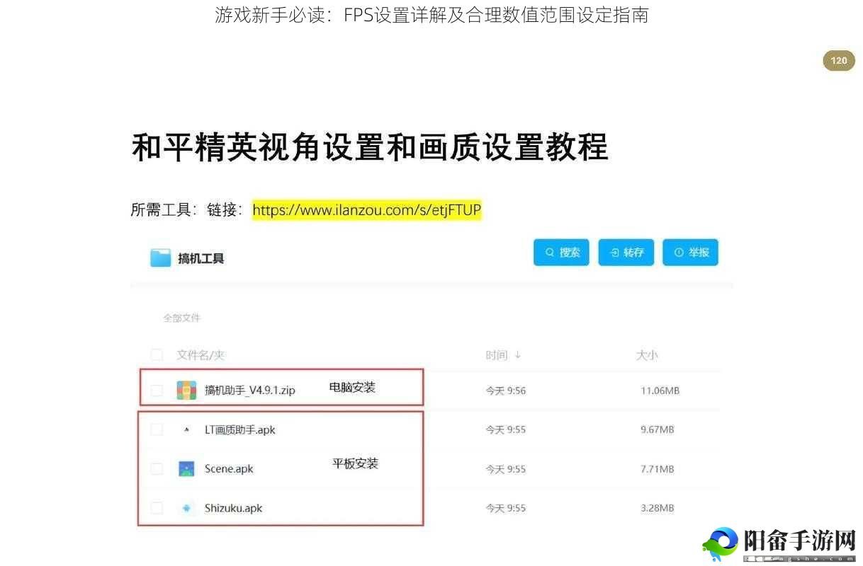 游戏新手必读：FPS设置详解及合理数值范围设定指南