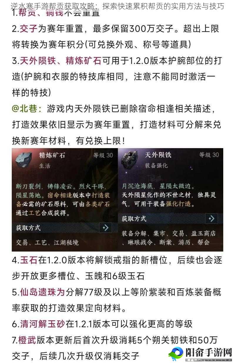 逆水寒手游帮贡获取攻略：探索快速累积帮贡的实用方法与技巧