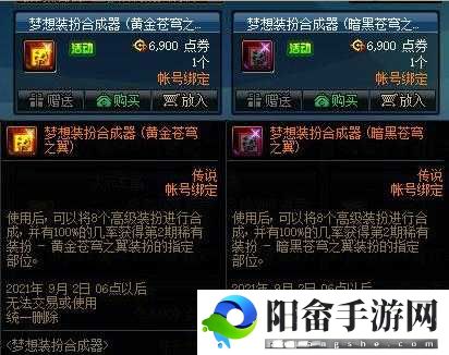 DNF：梦想装扮合成器，几件合成为中心