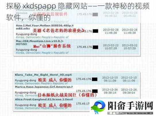 探秘 xkdspapp 隐藏网站——一款神秘的视频软件，你懂的