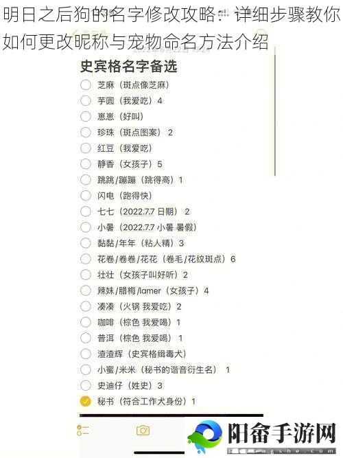 明日之后狗的名字修改攻略：详细步骤教你如何更改昵称与宠物命名方法介绍