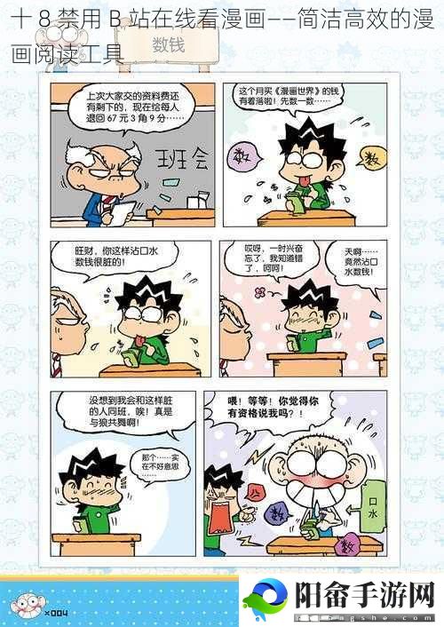 十 8 禁用 B 站在线看漫画——简洁高效的漫画阅读工具