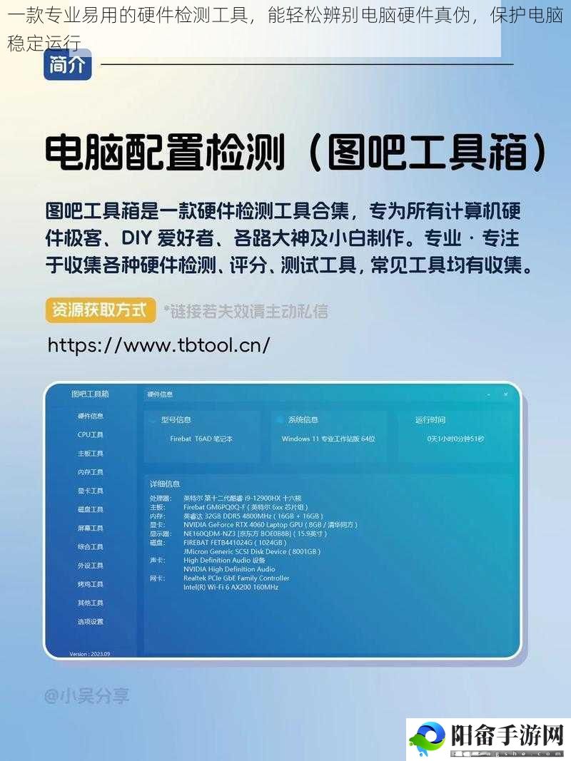 一款专业易用的硬件检测工具，能轻松辨别电脑硬件真伪，保护电脑稳定运行