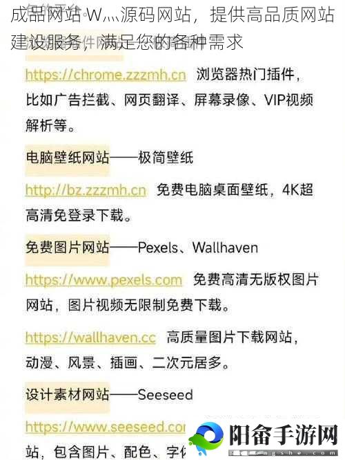 成品网站 W灬源码网站，提供高品质网站建设服务，满足您的各种需求