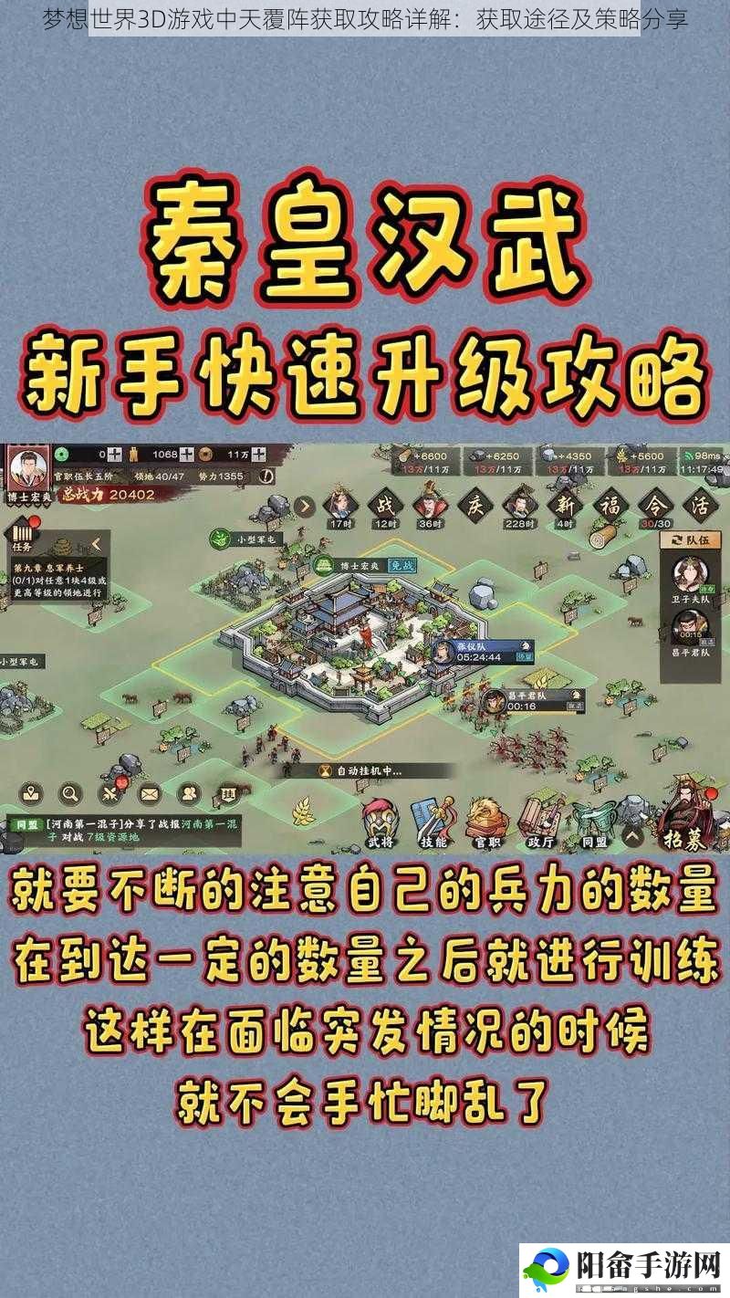 梦想世界3D游戏中天覆阵获取攻略详解：获取途径及策略分享