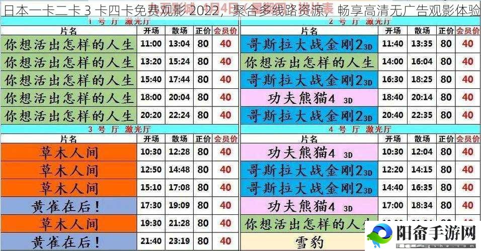 日本一卡二卡 3 卡四卡免费观影 2022，聚合多线路资源，畅享高清无广告观影体验