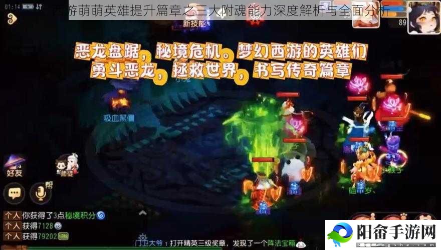 西游萌萌英雄提升篇章之三大附魂能力深度解析与全面分析