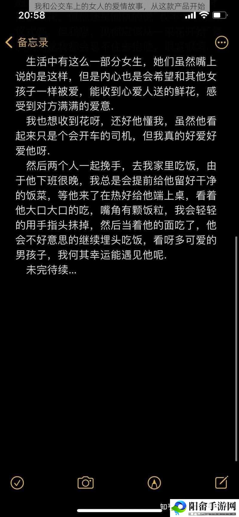 我和公交车上的女人的爱情故事，从这款产品开始