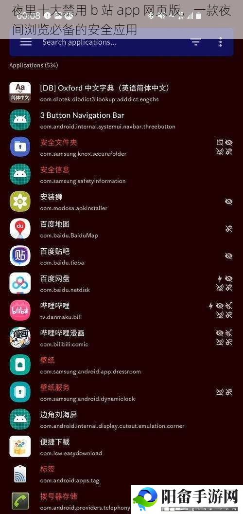 夜里十大禁用 b 站 app 网页版，一款夜间浏览必备的安全应用