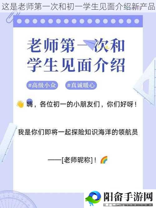 这是老师第一次和初一学生见面介绍新产品