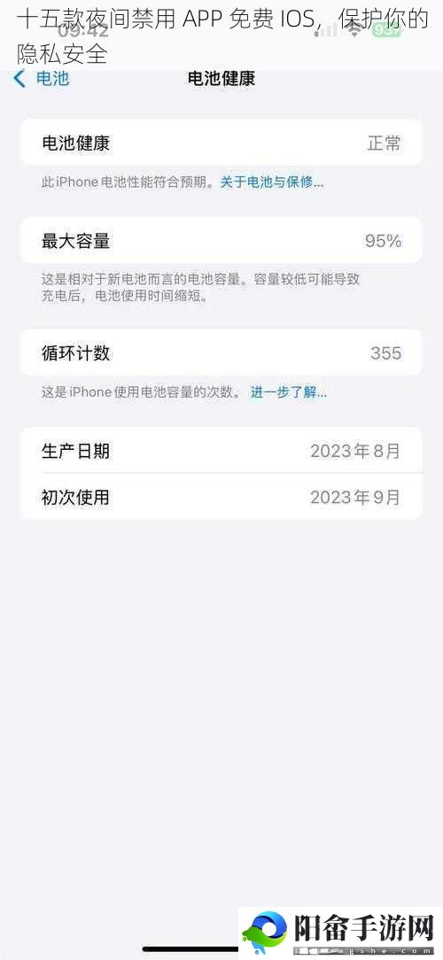 十五款夜间禁用 APP 免费 IOS，保护你的隐私安全