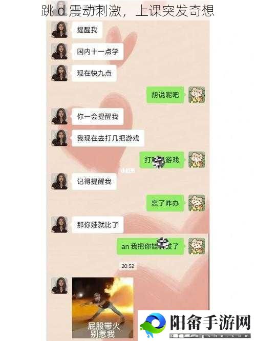 跳 d 震动刺激，上课突发奇想