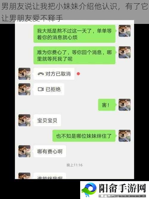 男朋友说让我把小妹妹介绍他认识，有了它让男朋友爱不释手