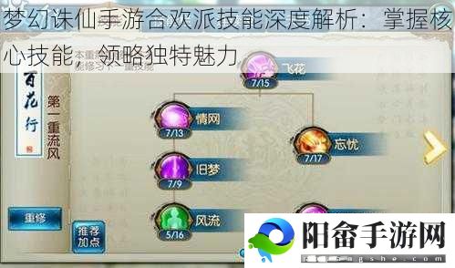 梦幻诛仙手游合欢派技能深度解析：掌握核心技能，领略独特魅力