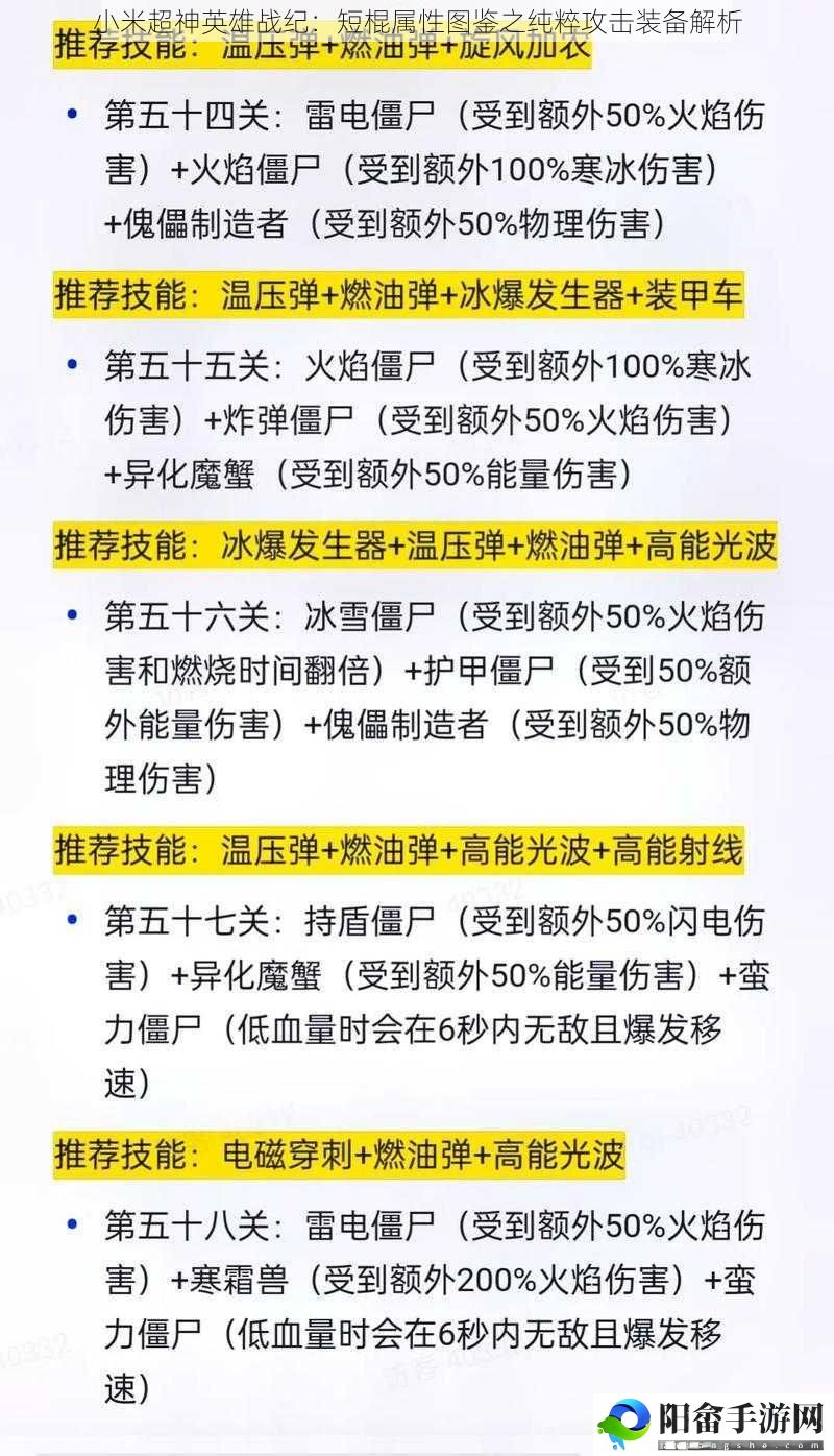 小米超神英雄战纪：短棍属性图鉴之纯粹攻击装备解析