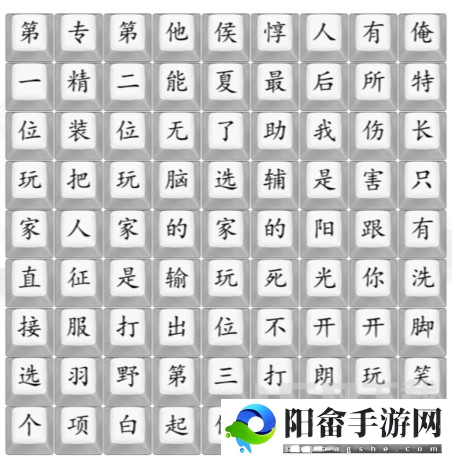 汉字找茬王开朗杨玉环通关攻略