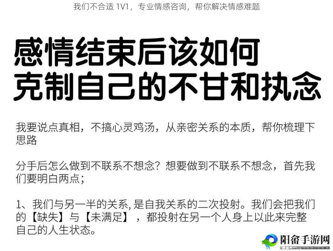 我们不合适 1V1，专业情感咨询，帮你解决情感难题