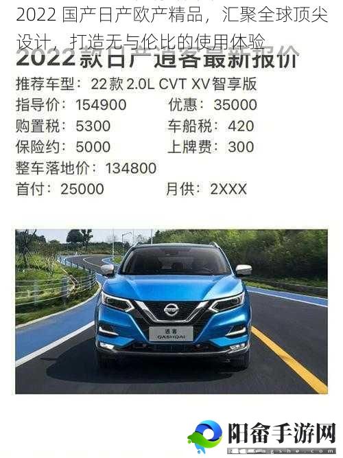 2022 国产日产欧产精品，汇聚全球顶尖设计，打造无与伦比的使用体验