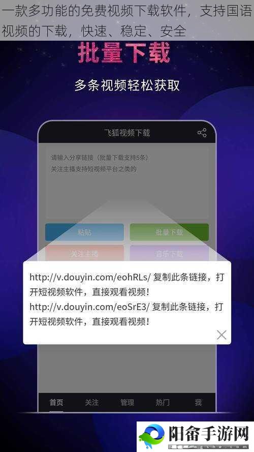 一款多功能的免费视频下载软件，支持国语视频的下载，快速、稳定、安全