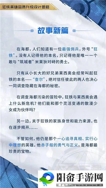 王者荣耀狂铁重做之前叫什么 狂铁重做之前的名字故事介绍[多图]图片7