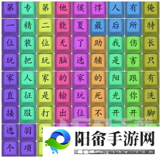 汉字找茬王开朗杨玉环通关攻略