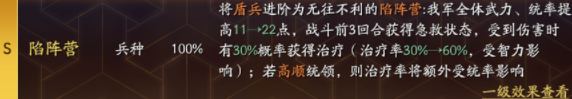 三国志战略版蜀盾攻略