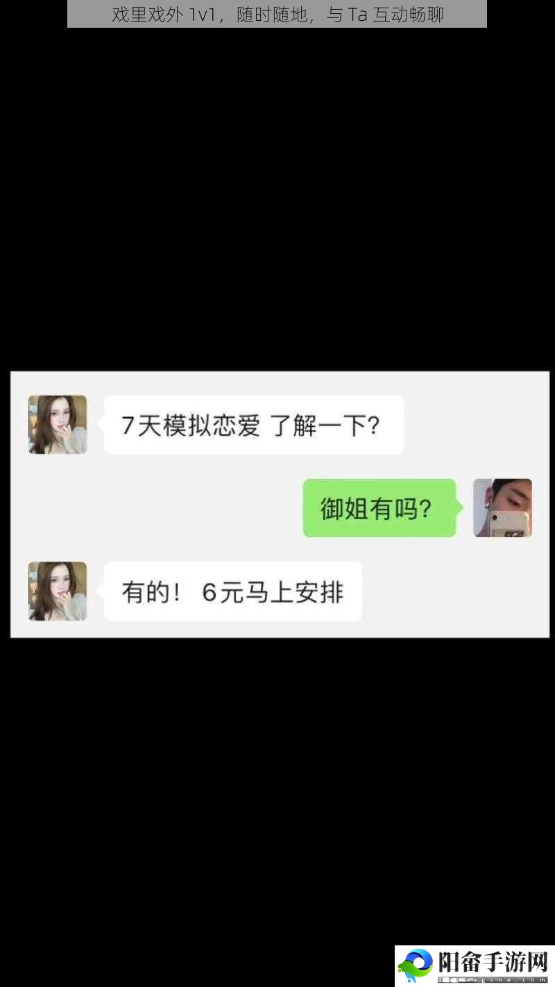 戏里戏外 1v1，随时随地，与 Ta 互动畅聊