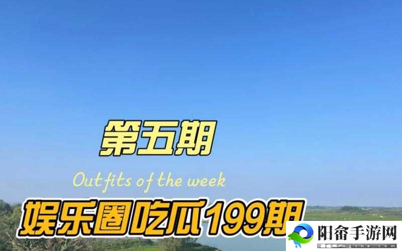 51 吃瓜今日热门大瓜：娱乐圈新爆料