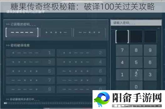 糖果传奇终极秘籍：破译100关过关攻略