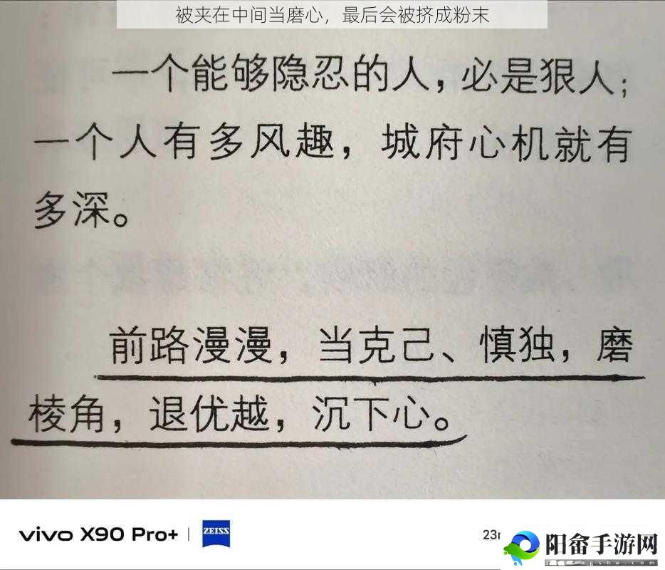 被夹在中间当磨心，最后会被挤成粉末