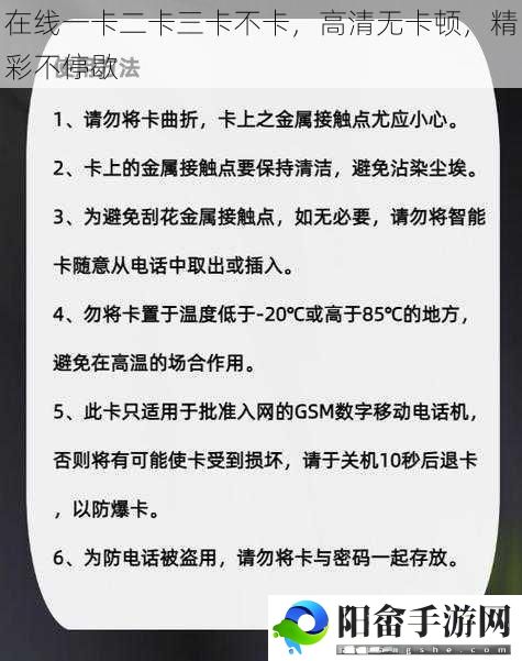 在线一卡二卡三卡不卡，高清无卡顿，精彩不停歇