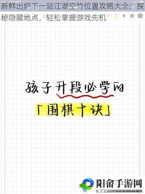 新鲜出炉下一站江湖空竹位置攻略大全：探秘隐藏地点，轻松掌握游戏先机