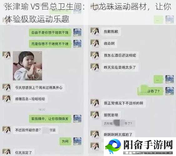 张津瑜 VS 吕总卫生间：七龙珠运动器材，让你体验极致运动乐趣