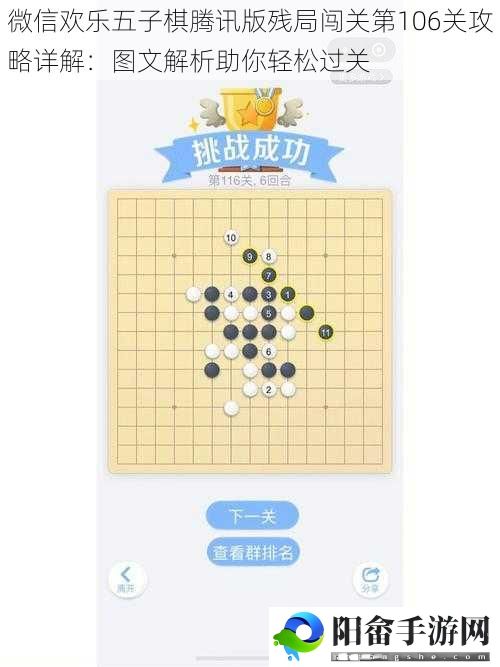 微信欢乐五子棋腾讯版残局闯关第106关攻略详解：图文解析助你轻松过关