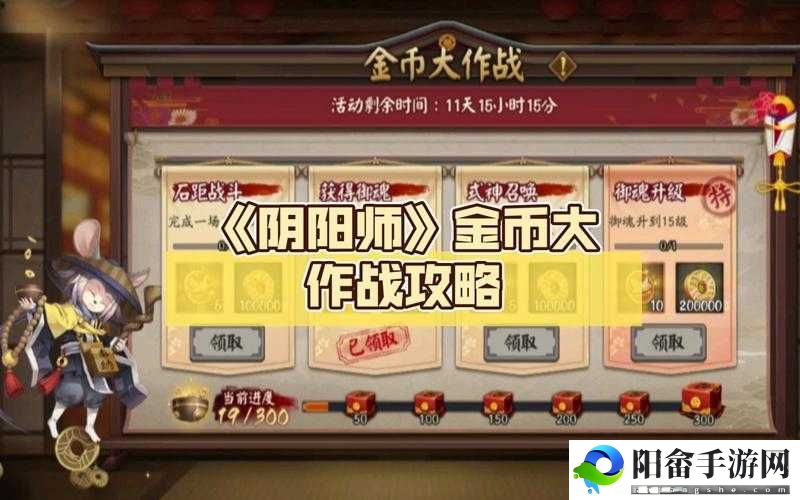 阴阳师金币大作战任务攻略与技巧分享 教你轻松获取大量金币