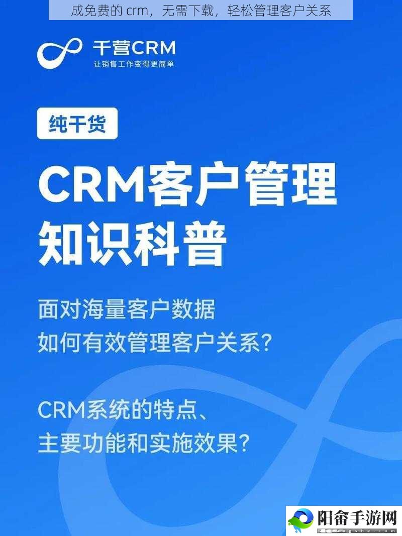 成免费的 crm，无需下载，轻松管理客户关系