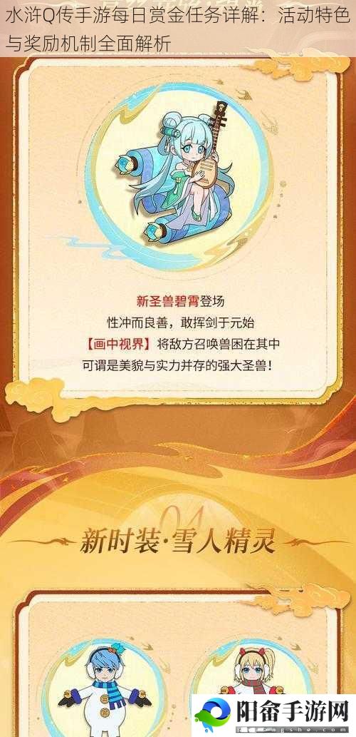 水浒Q传手游每日赏金任务详解：活动特色与奖励机制全面解析