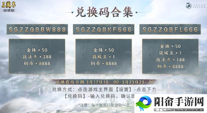 三国志战棋版礼包码合集 礼包cdk兑换码未过期可用[多图]图片1