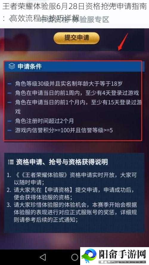 王者荣耀体验服6月28日资格抢先申请指南：高效流程与技巧详解