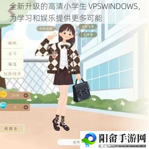 全新升级的高清小学生 VPSWINDOWS，为学习和娱乐提供更多可能