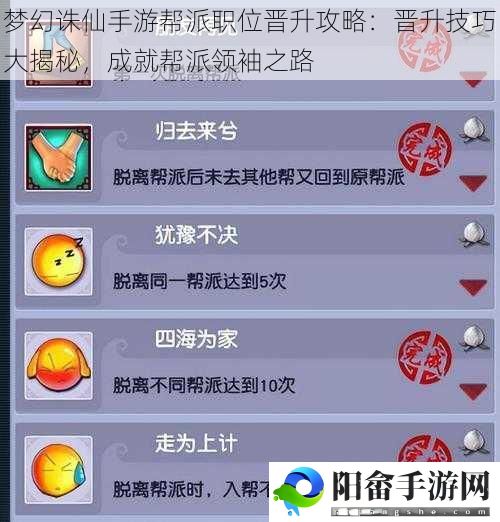 梦幻诛仙手游帮派职位晋升攻略：晋升技巧大揭秘，成就帮派领袖之路