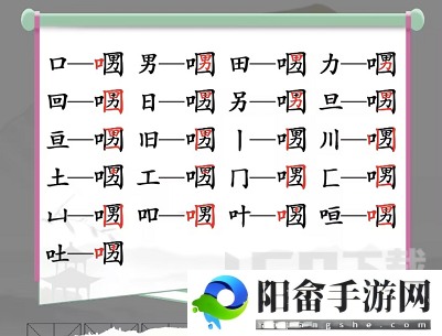 汉字找茬王口口男找出21个字攻略 口口男找出21个非数字答案分享[多图]图片1