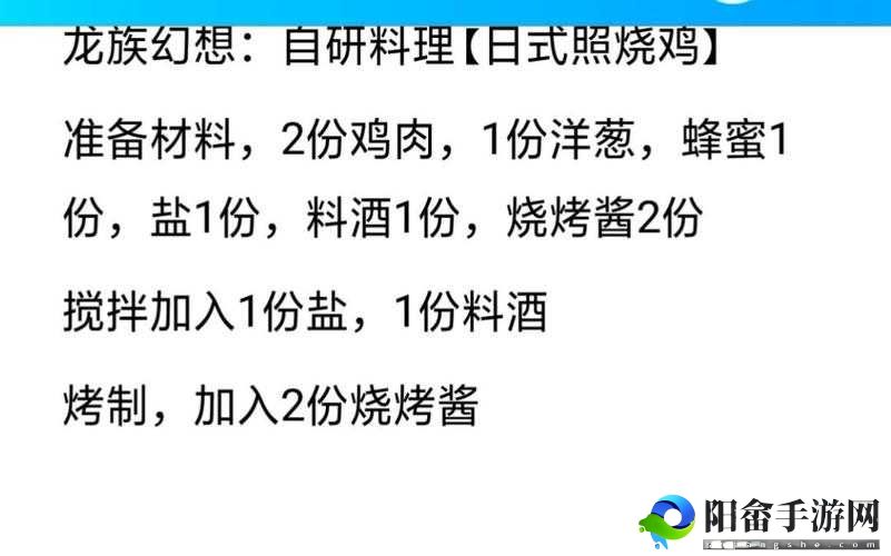 龙族幻想日式照烧鸡详细做法及食谱配方全揭秘