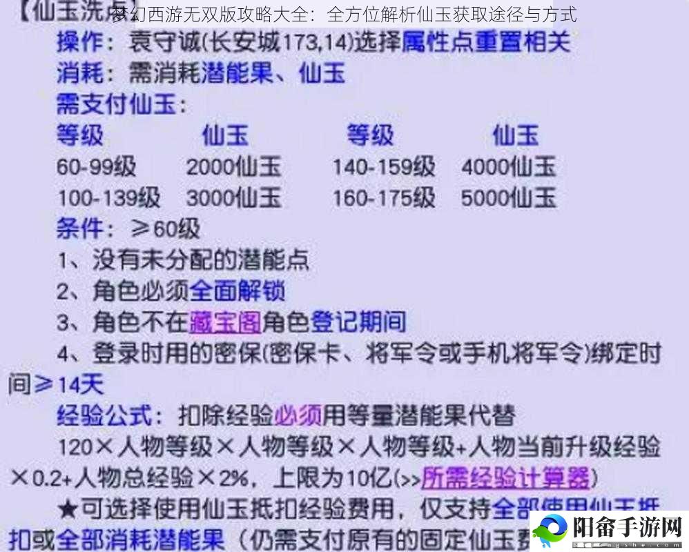 梦幻西游无双版攻略大全：全方位解析仙玉获取途径与方式