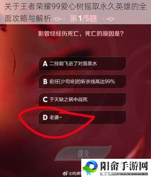 关于王者荣耀99爱心树摇取永久英雄的全面攻略与解析