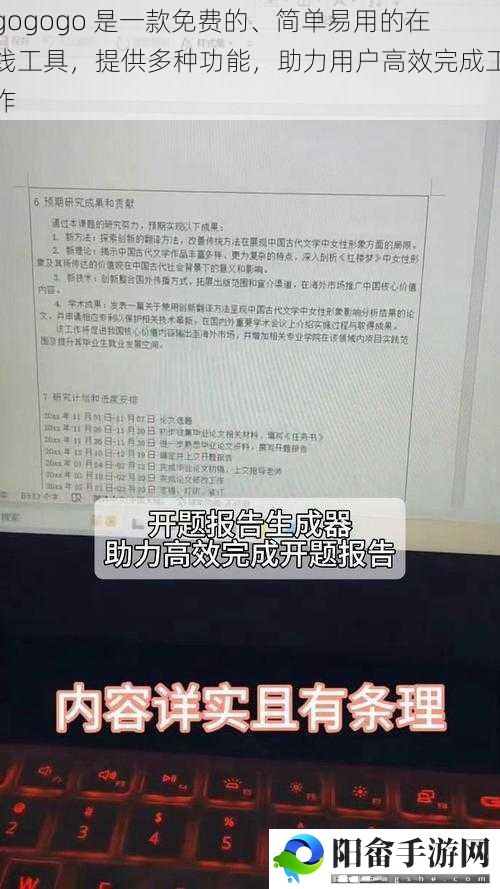 gogogo 是一款免费的、简单易用的在线工具，提供多种功能，助力用户高效完成工作